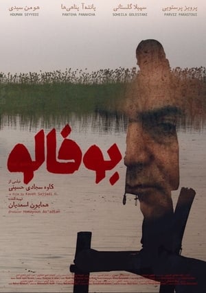 فیلم بوفالو