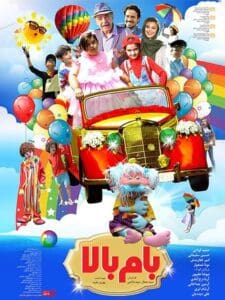 فیلم بام بالا