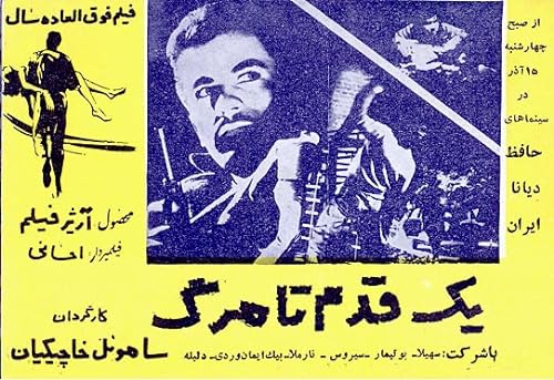 فیلم یک قدم تا مرگ