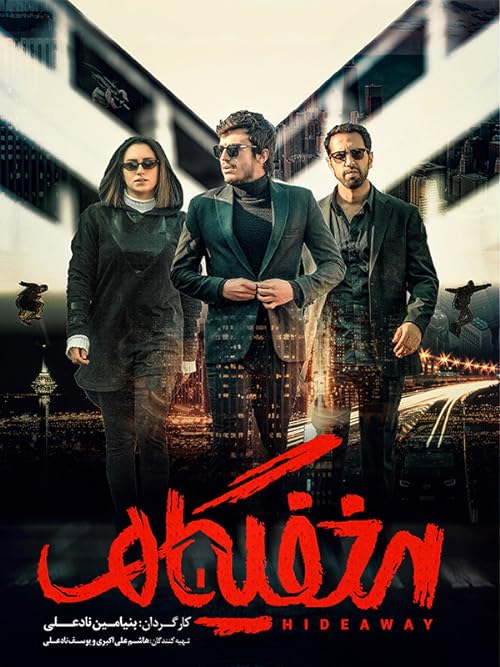 فیلم مخفیگاه