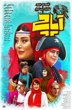 فیلم آپاچی