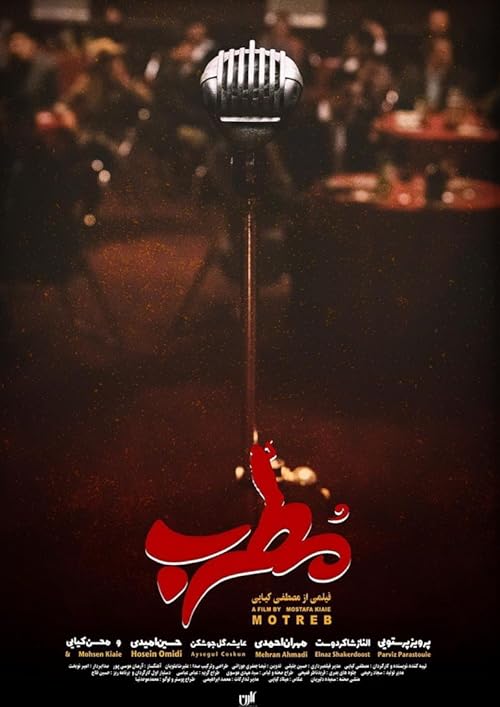 فیلم مطرب