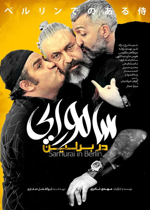 تماشا و دانلود رایگان فیلم یادگار جنوب || www.filmirany.com