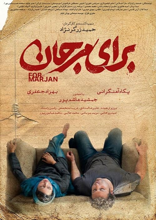 فیلم برای مرجان