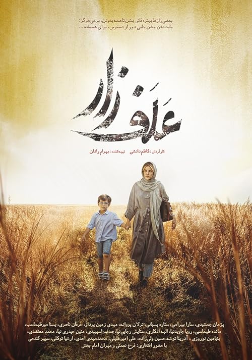 فیلم علفزار