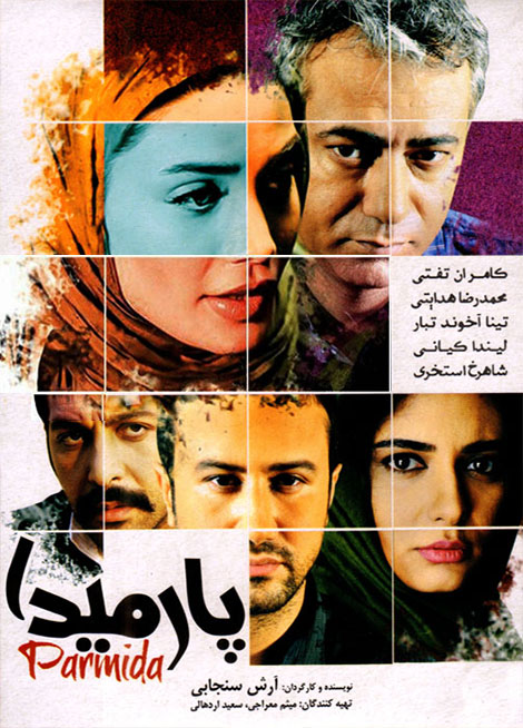 فیلم پارمیدا