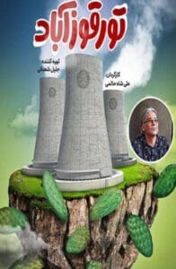 فیلم تورقوزآباد