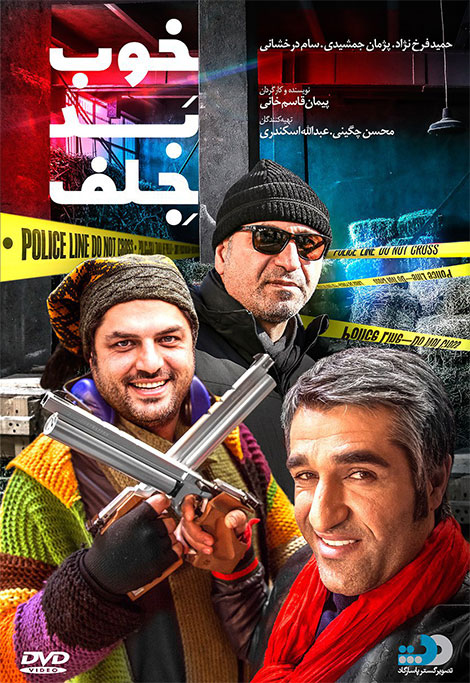 فیلم خوب، بد، جلف