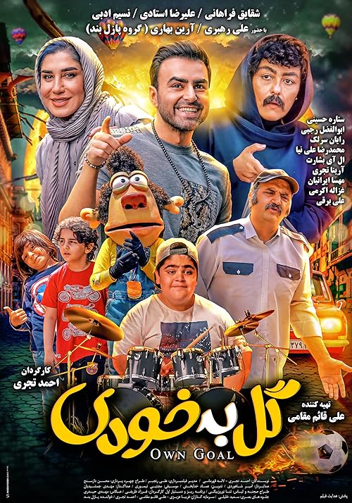 فیلم گل به خودی