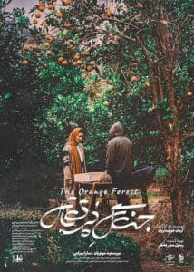 فیلم جنگل پرتغال