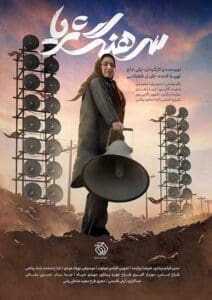 فیلم سرهنگ ثریا