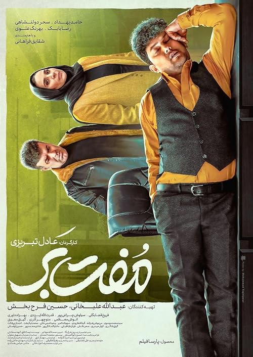 فیلم مفت بر