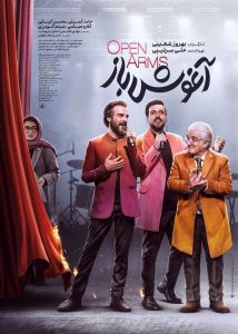 فیلم آغوش باز